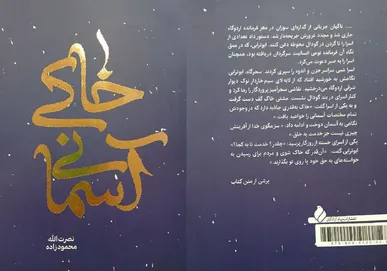 کتاب «خاکی آسمانی»؛ پنجره‌ای به زندگی «مسیح»