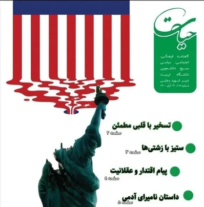 تسخیر با قلبی مطمئن / گاهنامه &laquo;حیات&raquo; بسیج دانشجویی محبان المهدی دانشگاه تربیت دبیر شهید رجایی منتشر شد&zwnj;