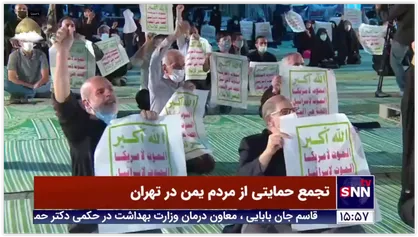 تجمع حمایتی از مردم یمن در تهران