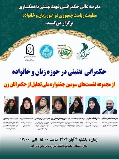 نشست سومین جشنواره ملی تجلیل از حکمرانان زن برگزار می&zwnj;شود