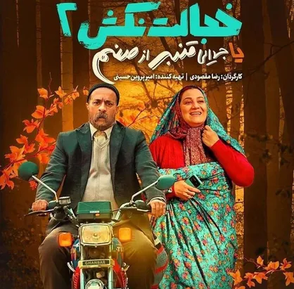 چند شاخصه و یک فصل مشترک از سازندگان فیلم&zwnj;های جدید اکران