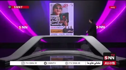 دی ۱۴۰۴ در ایران چه گذشت؟