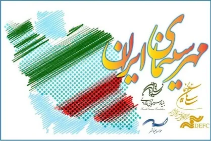 تجلیل از هنرمندان برگزیده جشن مهر سینمای ایران