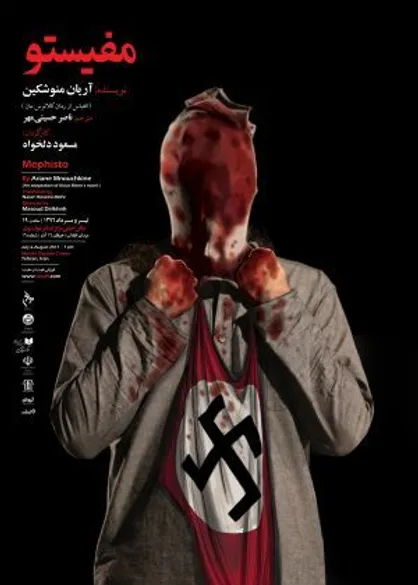 &laquo;مفیستو&raquo;ی خوش&zwnj;آوازه مجددا به روی صحنه می&zwnj;آید
