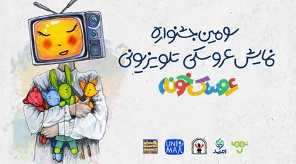 &laquo;استارت&zwnj;آپ ویکند&raquo; سومین جشنواره &laquo;عروسک&zwnj;خونه&raquo; برگزار می&zwnj;شود/ رقابت ۲۲ اثر در مرحله پایانی