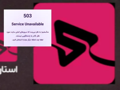 سرنوشت مشترک استارنت و قهوه تلخ؛ پلتفرم نمایش خانگی که دود هوا شد!