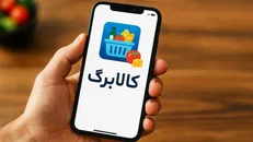 اعلام شرایط درخواست کالابرگ جدید و مهلت ثبت نام