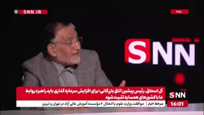 آل اسحاق: در مدیران ما ترسی ایجاد شده است که از عواقب تصمیمات خود می&zwnj;ترسند
