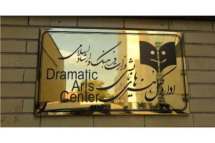 نمی&zwnj;توانیم بیشتر از توان مرکز هنر&zwnj;های نمایشی توقع داشته باشیم/ سیاست یک بام و دو هوا را تئاتر خصوصی راه انداخته است