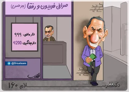 دلار واقــعی؟!