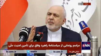 ظریف: اسرائیل به شدت از ایران می&zwnj;ترسد، اما نه به خاطر سلاح هسته&zwnj;ای!