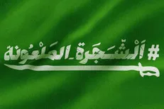 واکنش حزب موتلفه به اعدام دسته‌جمعی ۳۷ فعال مذهبی و اجتماعی در عربستان