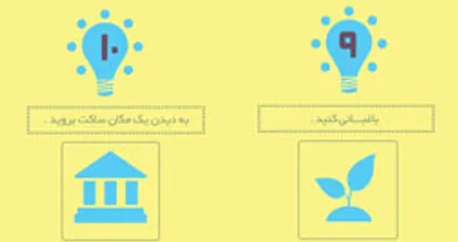 اینفوگرافیک/ ۱۴ راز شادتر زندگی کردن