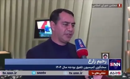 زارع: اصلاحات اساسی در بودجه ۱۴۰۴ انجام شد/ تصمیمات مهم برای واردات خودرو و مالیات خانه&zwnj;های لوکس