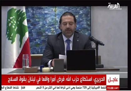 استعفای سعد الحریری از نخست&zwnj;وزیری لبنان