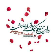 رونمایی از یک آلبوم موسیقی در نخستین سالگرد شهدای خدمت