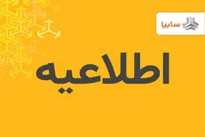 شماره‌گذاری و تحویل خودرو‌های تیبا، تیبا۲ و ساینا در حال انجام است