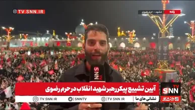 فریاد «مرگ بر آمریکا» و «مرگ بر اسرائیل» در صحن و سرای حضرت امام رضا (ع) + فیلم