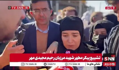 اولین گفت&zwnj;و&zwnj;گو با همسر شهید مرزبان رحیم مجیدی مهر