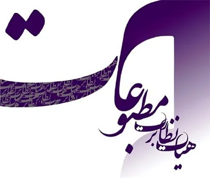 انتخابات نماینده مدیران مسئول رسانه&zwnj;های کشور برگزار می&zwnj;شود