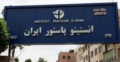 بازسازی و ادامه فعالیت&zwnj;های انستیتو پاستور با حمایت مجلس