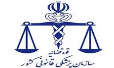 پزشکی قانونی نیازمند دانش به‌روز در زمینه تشخیص زمان مرگ است