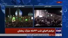 مداحی سید مهدی میرداماد در شب 23 ماه رمضان در مشهد مقدس