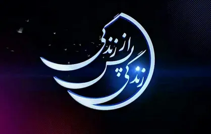 ویزه برنامه&zwnj;های شبکه چهار سیما در ماه مبارک رمضان اعلام شد