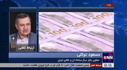 توکلی: سقف دریافت ارز با کارت ملی درحال حاضر معادل ۲۰۰۰ یورو است