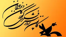 کانون پرورش فکری کودکان و نوجوانان «کتاب‌فیلم» را برای دانش‌آموزان اکران می‌کند