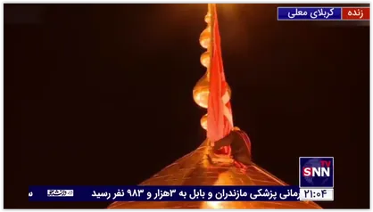 همزمان با شب اول محرم پرچم عزای حضرت سیدالشهدا علیه السلام بر فراز گنبد حرم مطهر به اهتزاز درآمد