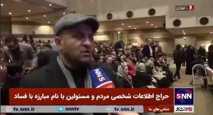 حراج اطلاعات شخصی مردم و مسئولان با نام مبازره با فساد!