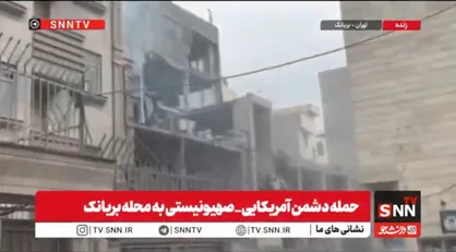 ببینید/ گزارش خبرنگار SNNTV از محل اصابت موشک به واحد&zwnj;های مسکونی و تجاری محله بریانک تهران