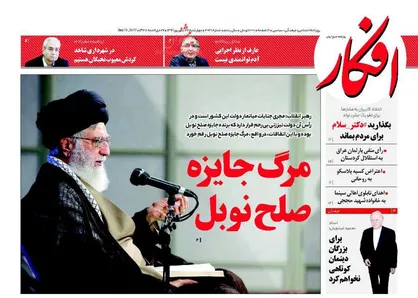 عناوین روزنامه&zwnj;های سیاسی ۲۲ شهریور ۹۶/ فاتح صلح نوبل را خواندند +تصاویر
