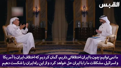 ایرانیان باهوش هستند، من به ذکاوت آن&zwnj;ها احترام می&zwnj;گذارم؛ متأسفانه کشور&zwnj;های عربی بی اراده هستند!