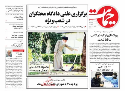 عناوین روزنامه&zwnj;های سیاسی ۱۴ اسفند ۹۸/ برگزاری علنی دادگاه محتکران +تصاویر