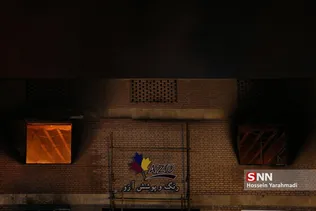 اتش سوزی