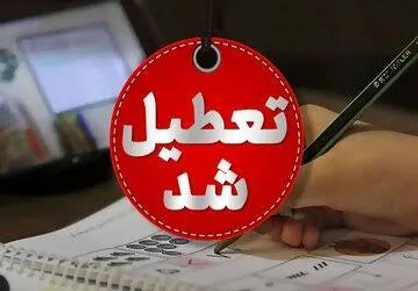 مدارس البرز در تمامی مقاطع غیرحضوری شد