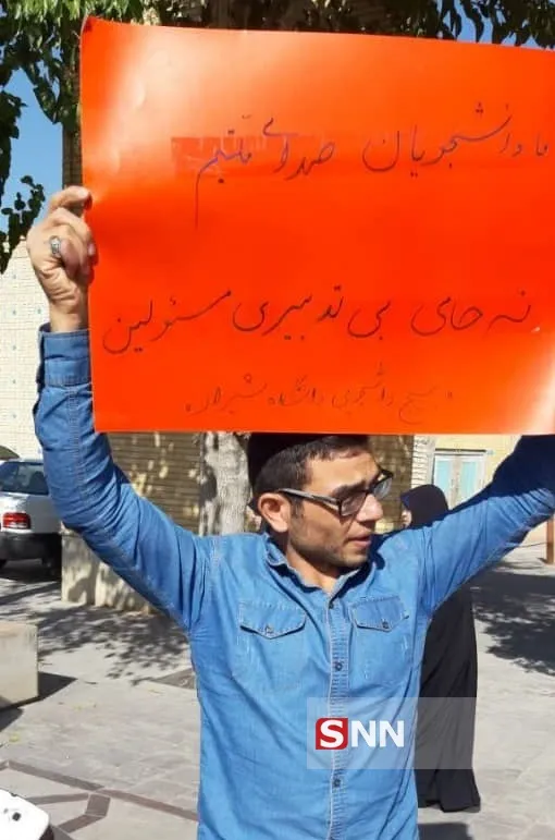 تجمع دانشجویان شیرازی