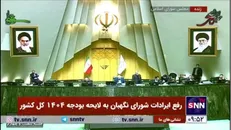 اجازه مجلس به وزارت کشور برای برگزاری غیر همزمان انتخابات شورا‌ها در کشور