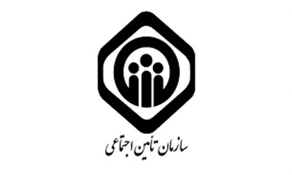 مطالبات مراکز طرف قرارداد تامین اجتماعی پرداخت می&zwnj;شود