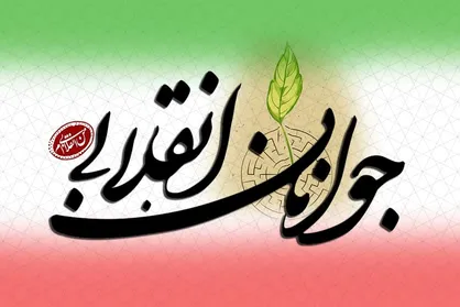 نسل نو؛ لطمه فتنه&zwnj;گران به نظام را فراموش نمی&zwnj;کند