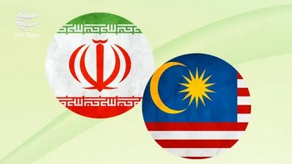 نشست تجاری و فناورانه آنلاین ایران و مالزی برگزار می&zwnj;شود