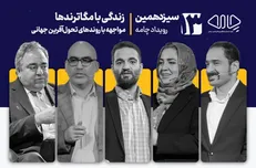 درست‌ترین برخورد با مگاترند‌ها و ابرروند‌ها چیست؟