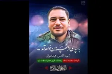 معراج شهدا میزبان شهید القدس مجید دیوانی می شود
