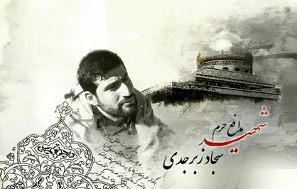 &laquo;بی قرار&raquo; راوی زندگی شهید مدافع حرم سجاد زبرجدی