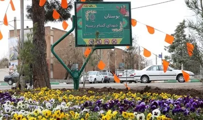 بوستان شهدای گمنام زینبیه در شرق تهران افتتاح شد