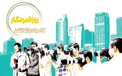 فیلم/ کلیپی از سختی&zwnj;های شغل خبرنگاران به مناسبت روز خبرنگار