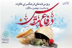 برنامه‌های فرهنگسرای خانواده در چهلمین سالگرد دفاع مقدس اعلام شد