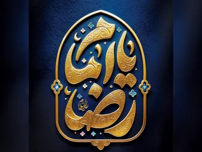 جدیدترین شعرهای میلاد امام رضا (ع) در آستانه میلاد شمس الشموس